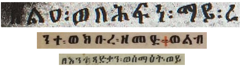 Three scans of three lines of text from three manuscripts. The
							first image is slightly more grainy while the second and last are of
							slightly better quality